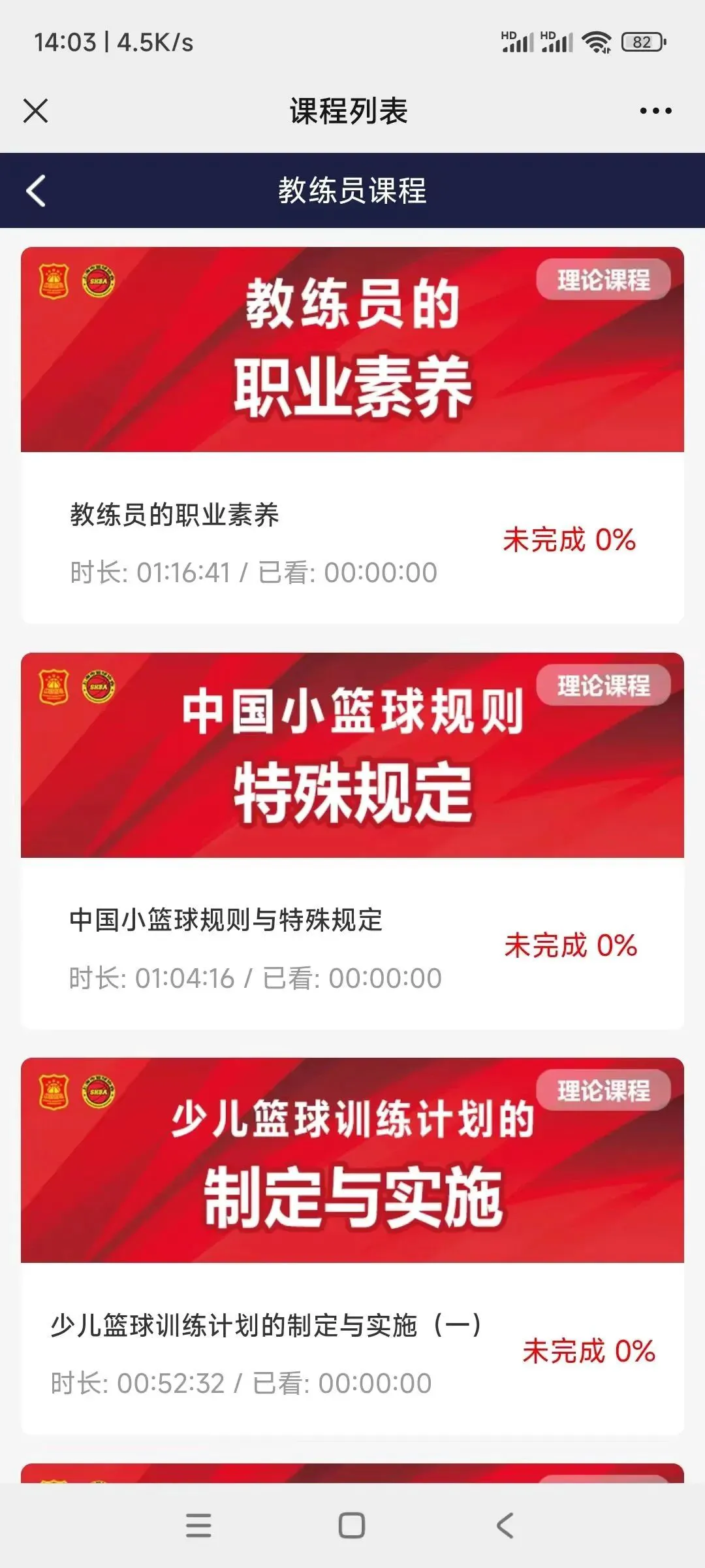 篮球训练一周计划_0